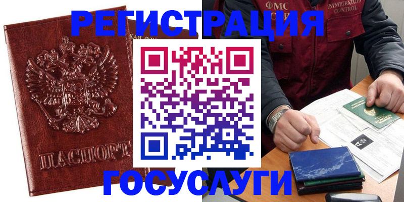 временная регистрация законно в Немане