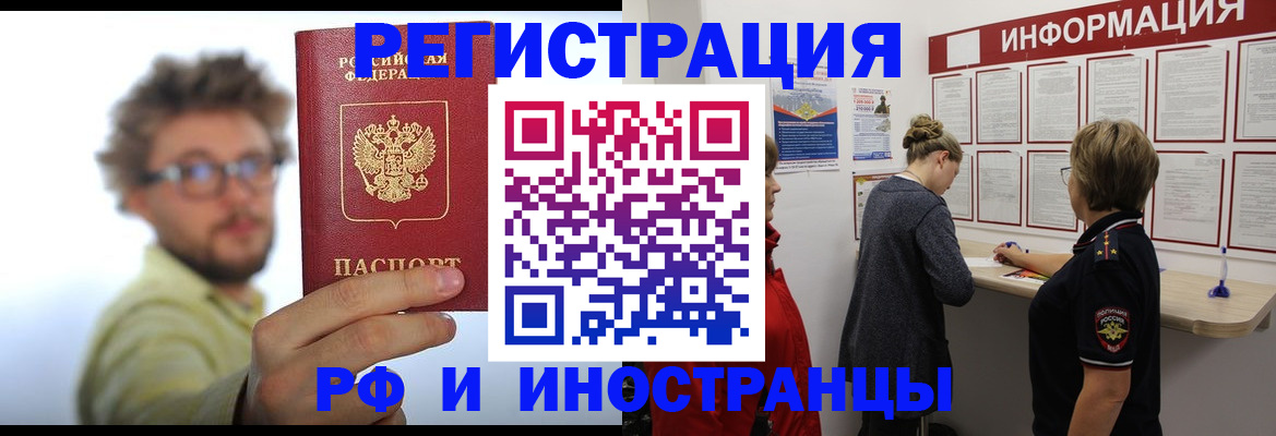 прописка для работы в Немане