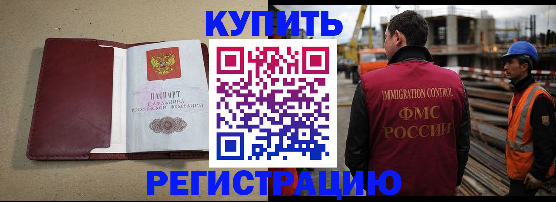 прописка штамп в Немане