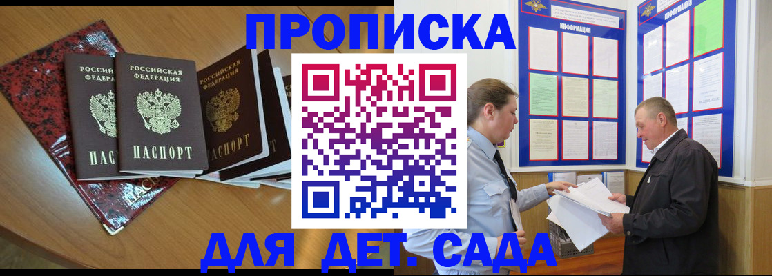 временная регистрация для школы в Немане