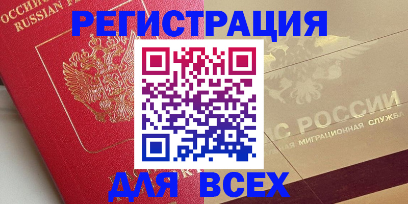прописка ребенка в Немане