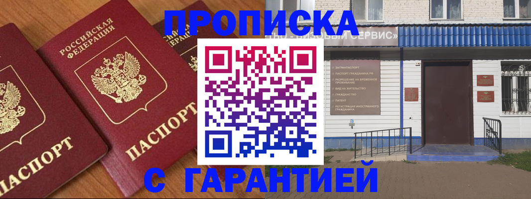 временная регистрация недорого в Немане